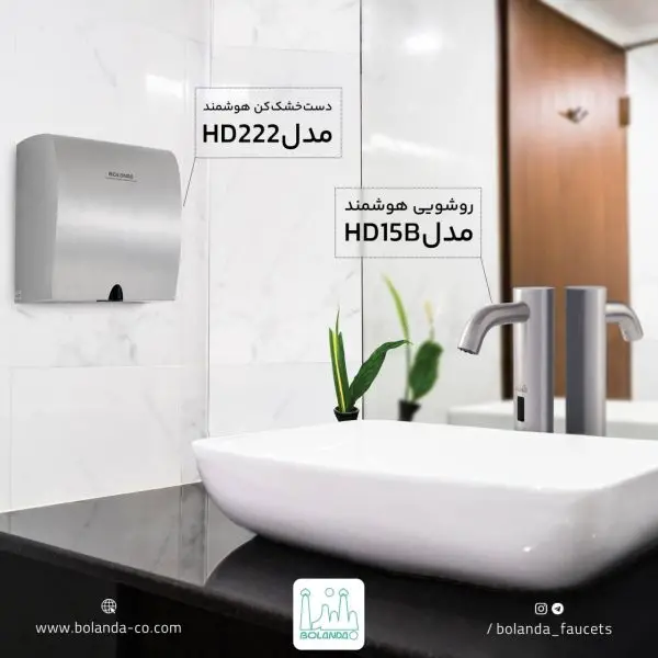 شیر روشویی اتوماتیک چشمی استیل بلندا HD15 - تصویر 2