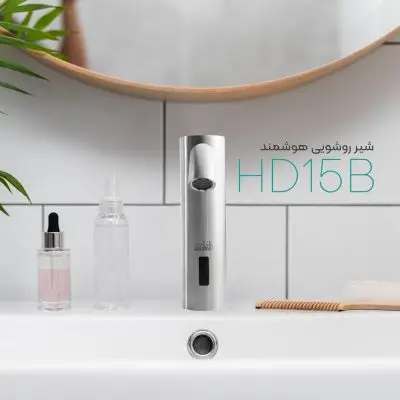 شیر روشویی اتوماتیک چشمی استیل بلندا HD15 - تصویر 3